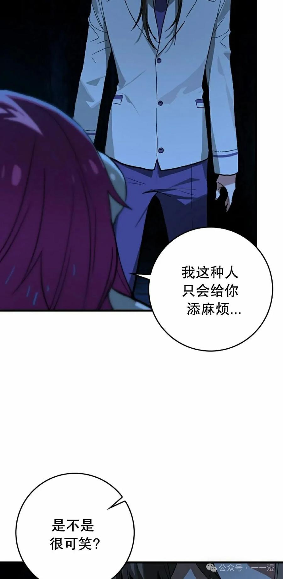 《猎人学院的最强战神》第22集 第15页
