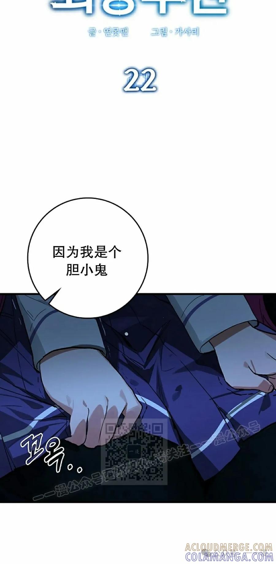 《猎人学院的最强战神》第22集 第13页