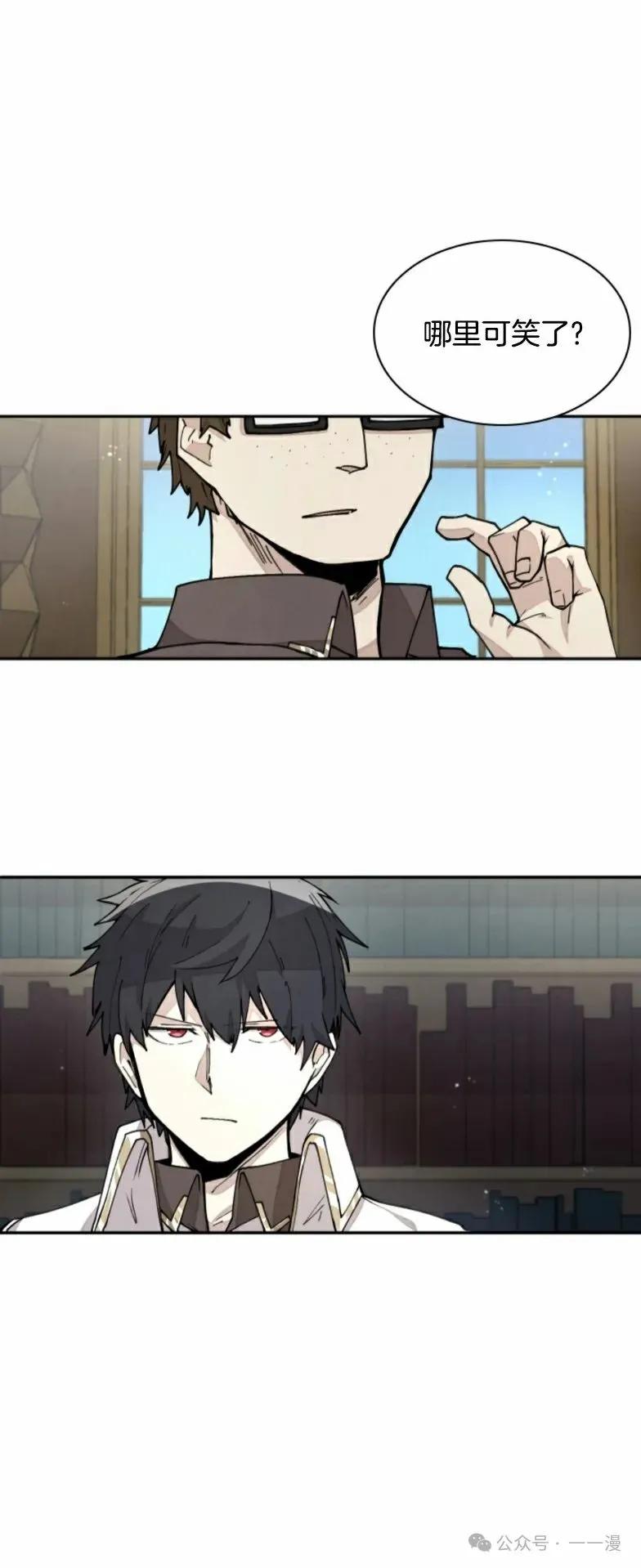 《勇者转世的大魔法师》第22集 第18页