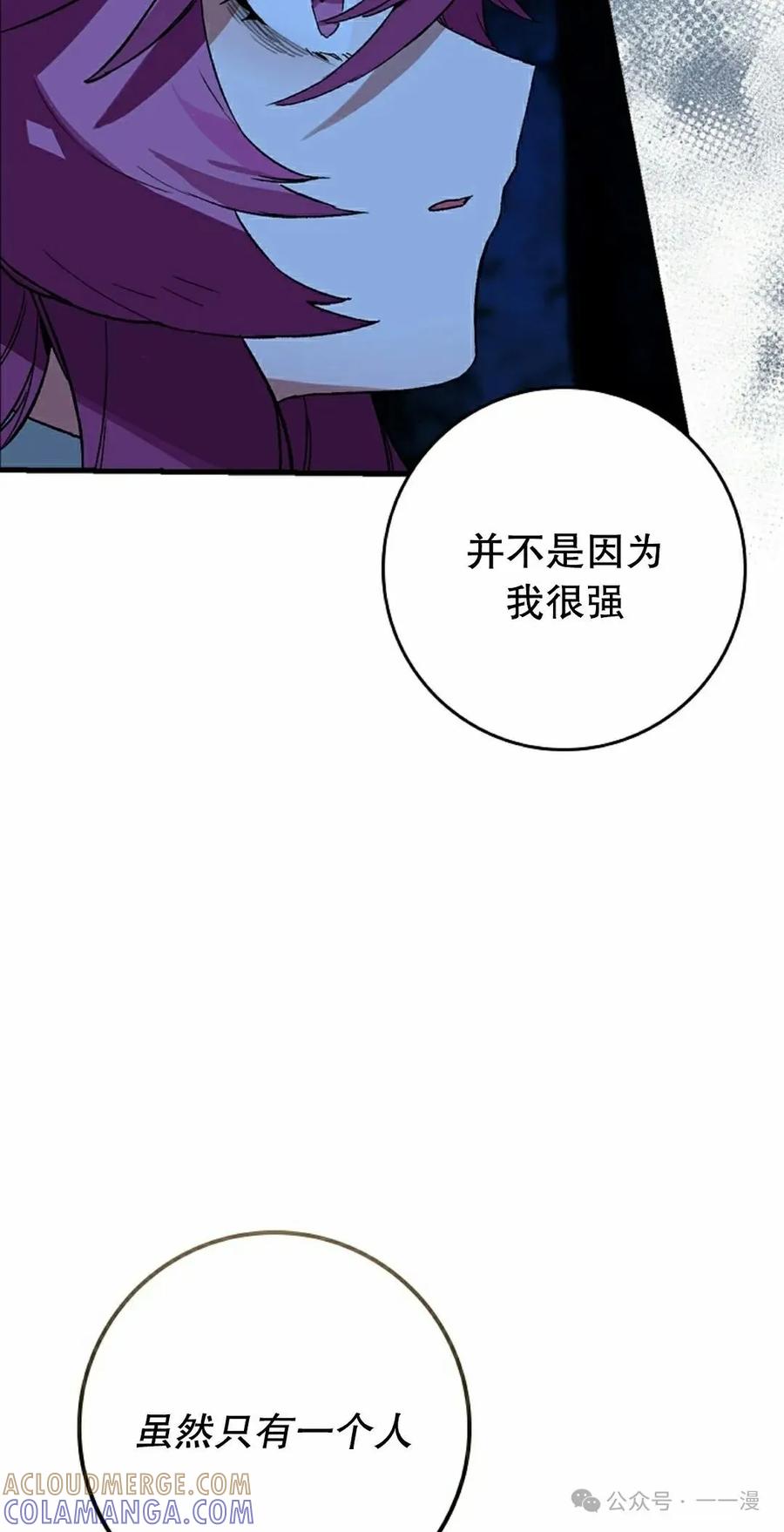 《猎人学院的最强战神》第22集 第28页
