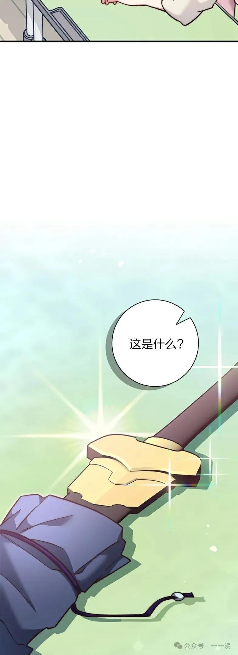 《配角成了BOSS的青梅竹马》第23集 第35页
