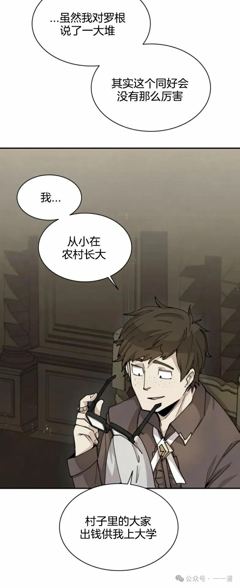 《勇者转世的大魔法师》第22集 第14页