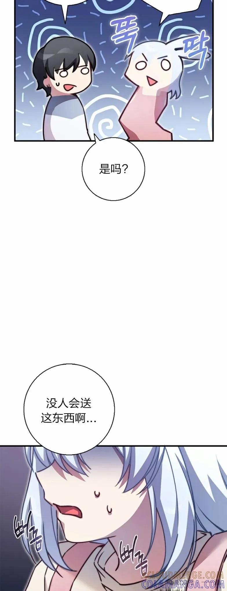 《配角成了BOSS的青梅竹马》第23集 第55页
