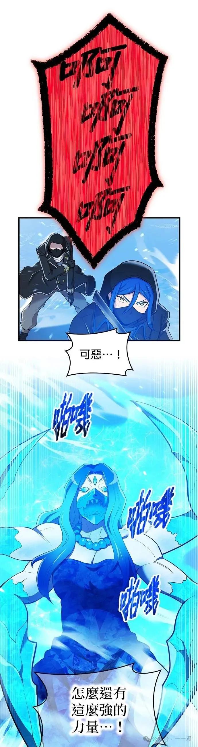 《我是最强超越者》第23集 第6页