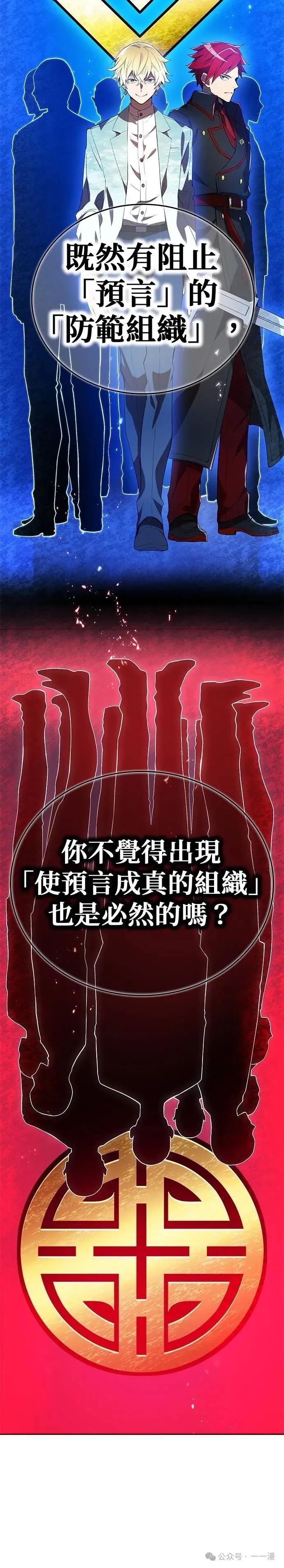 《我是最强超越者》第23集 第29页