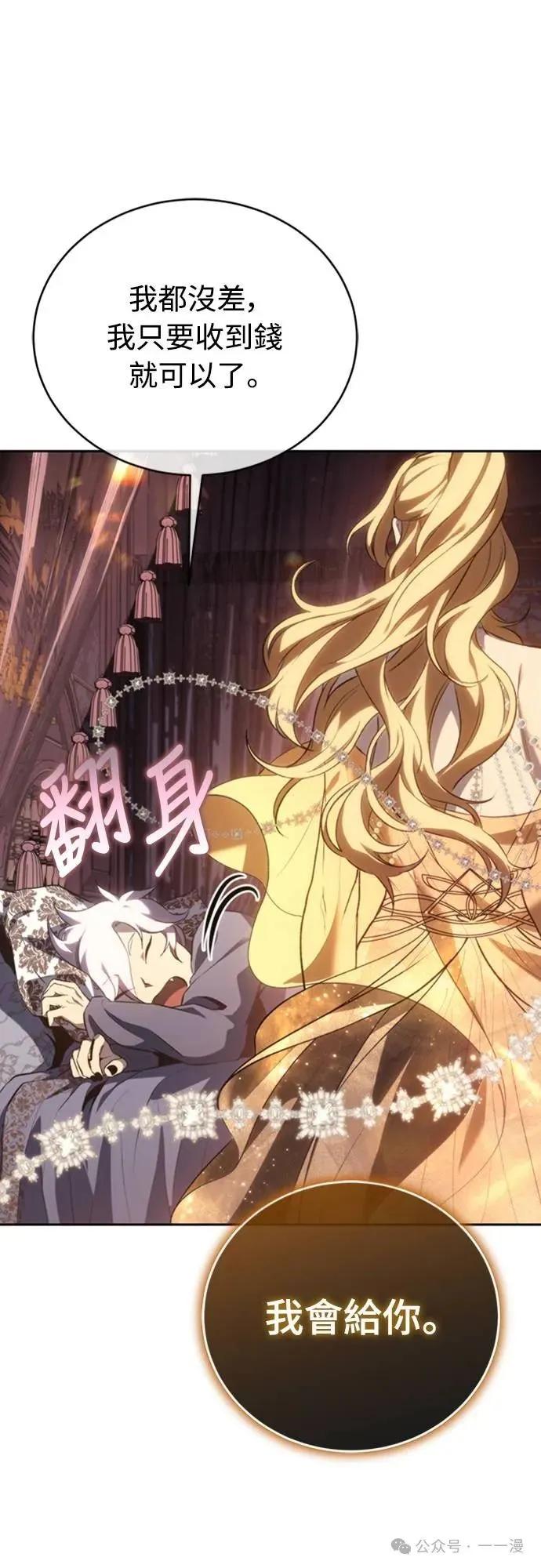 《魔王退休计划》第23集 第57页