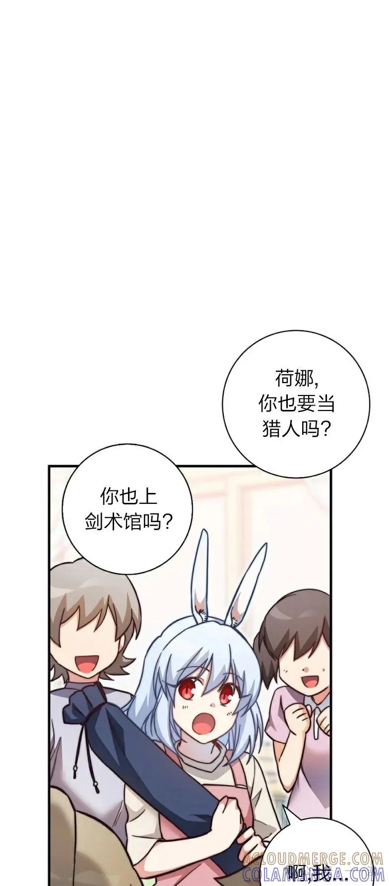 《配角成了BOSS的青梅竹马》第23集 第43页