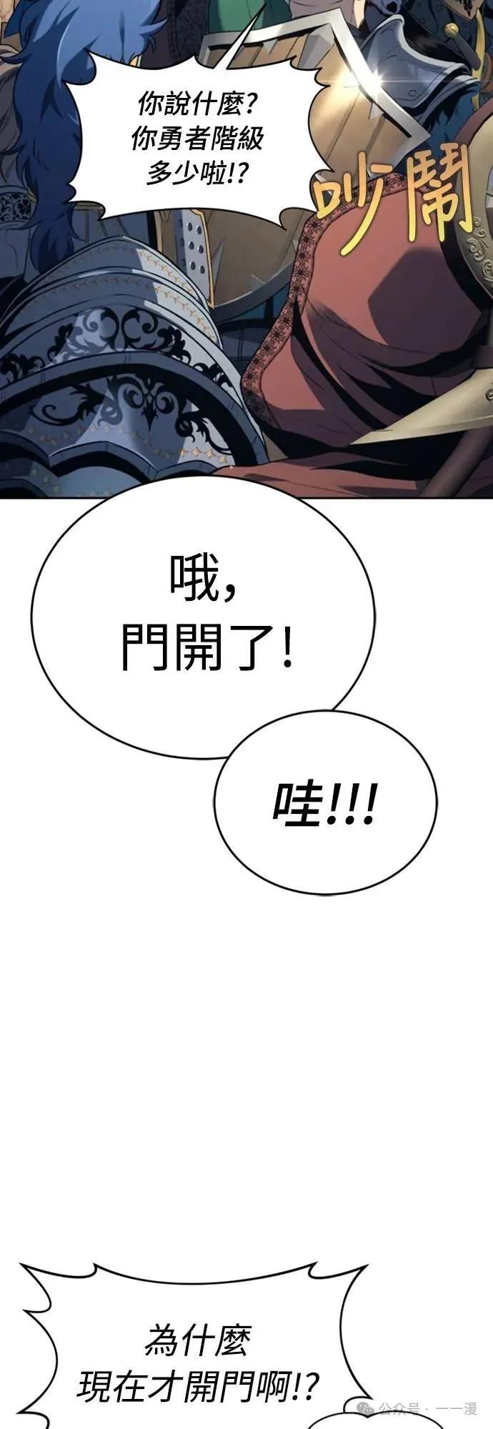 《魔王退休计划》第23集 第33页