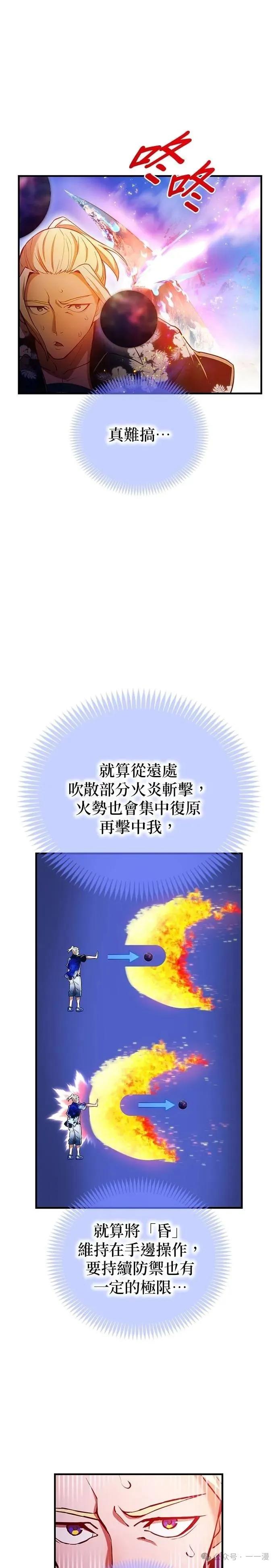 《我是最强超越者》第23集 第18页