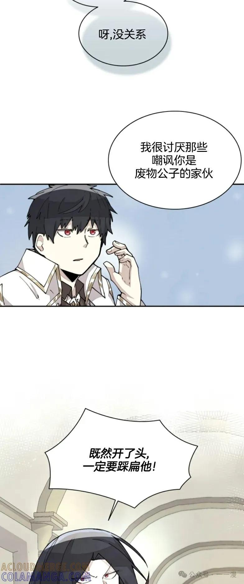 《勇者转世的大魔法师》第22集 第35页