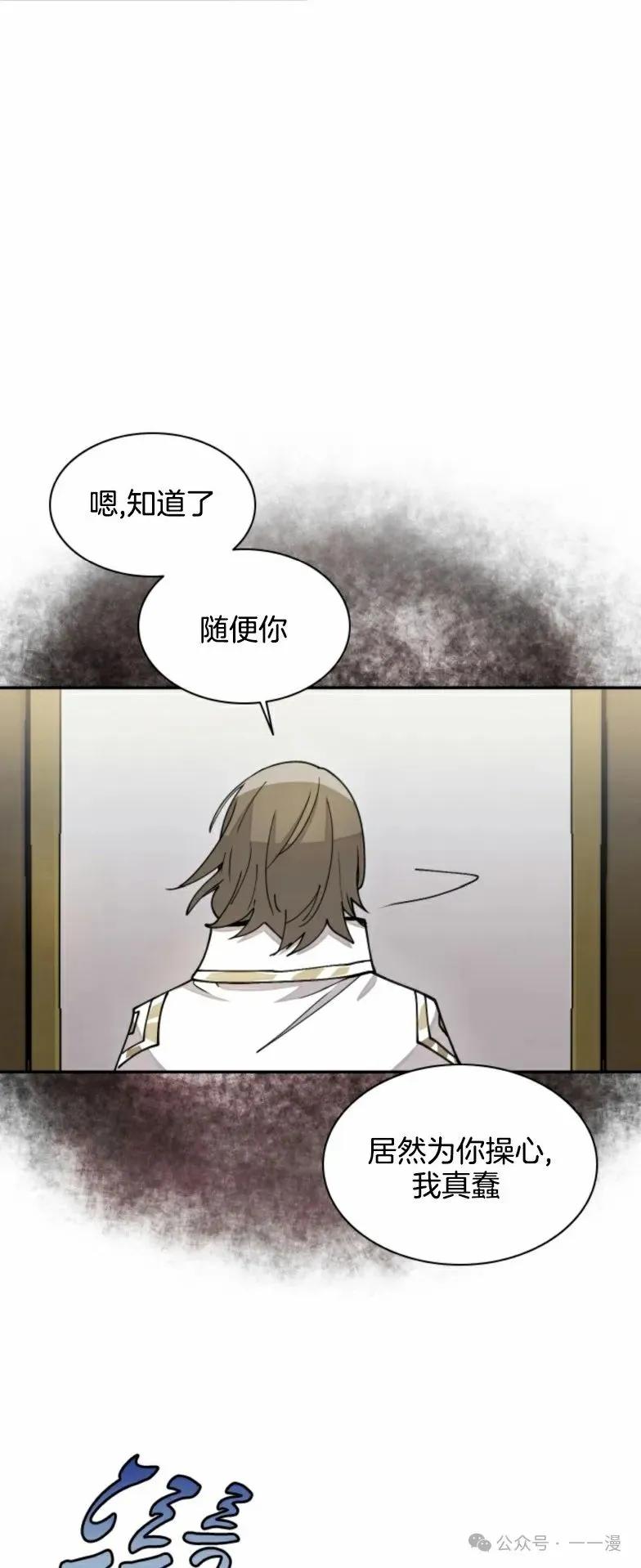 《勇者转世的大魔法师》第22集 第6页