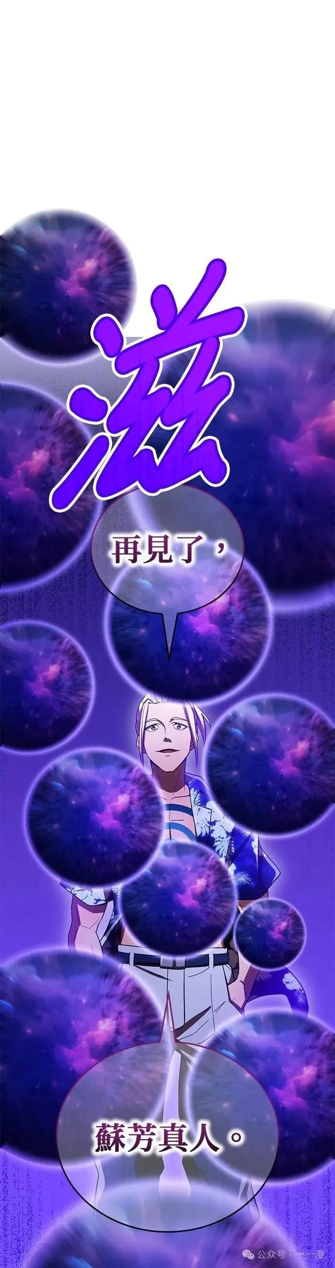 《我是最强超越者》第23集 第53页