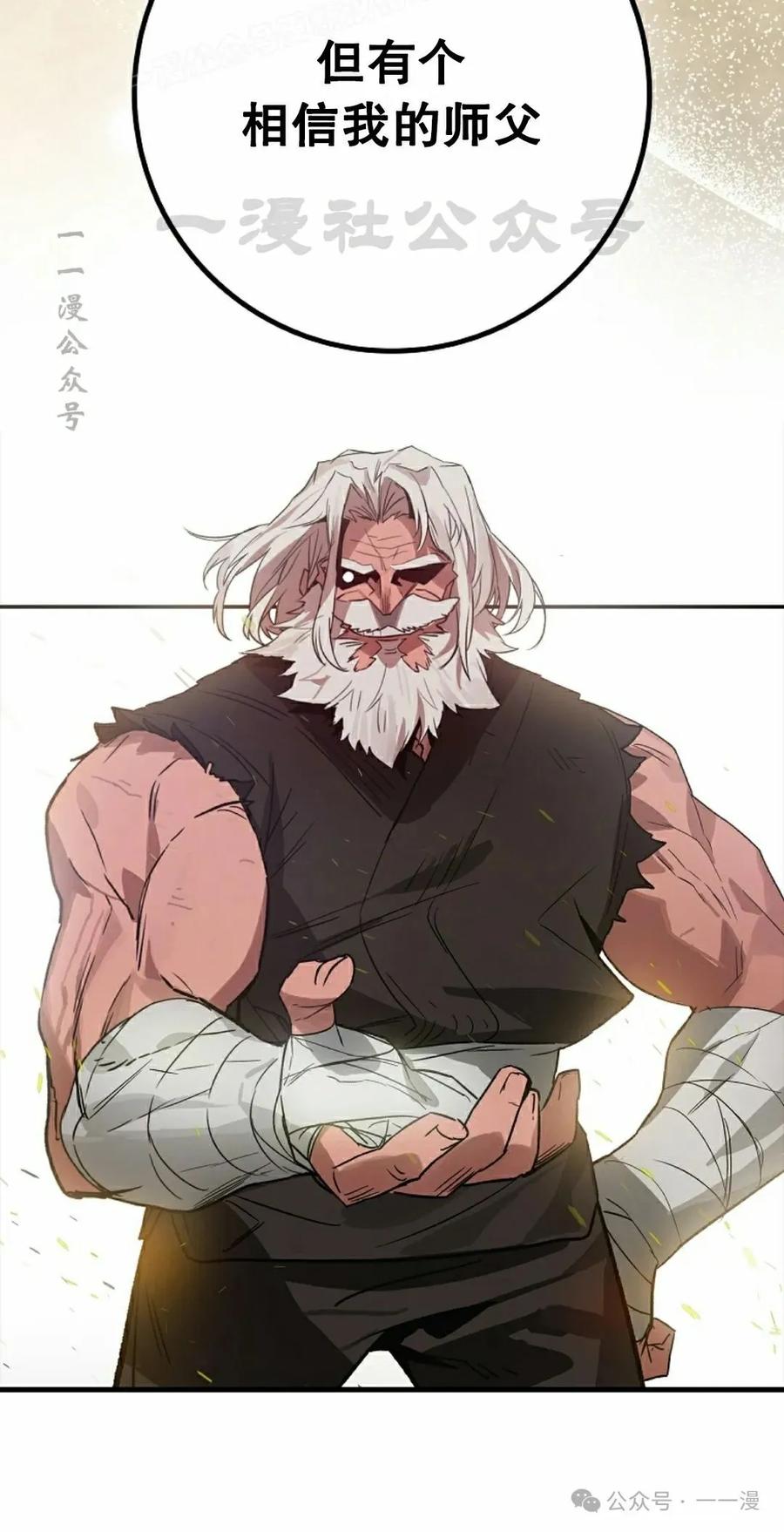 《猎人学院的最强战神》第22集 第30页