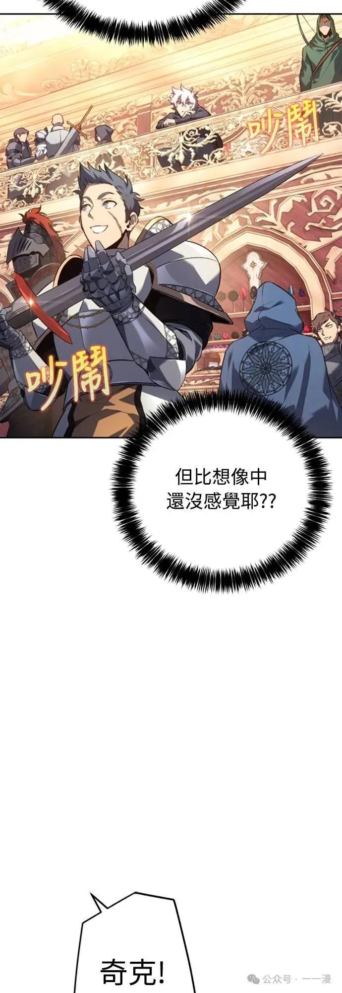 《魔王退休计划》第23集 第42页