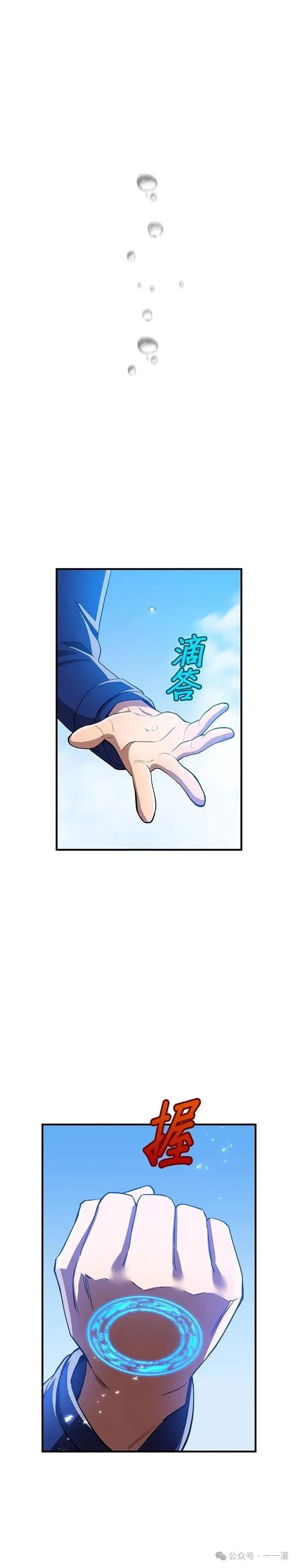 《我是最强超越者》第23集 第56页