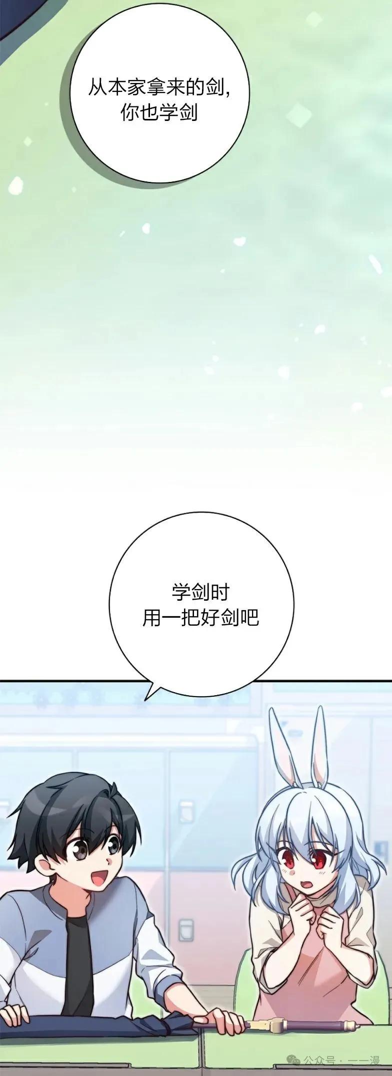 《配角成了BOSS的青梅竹马》第23集 第36页