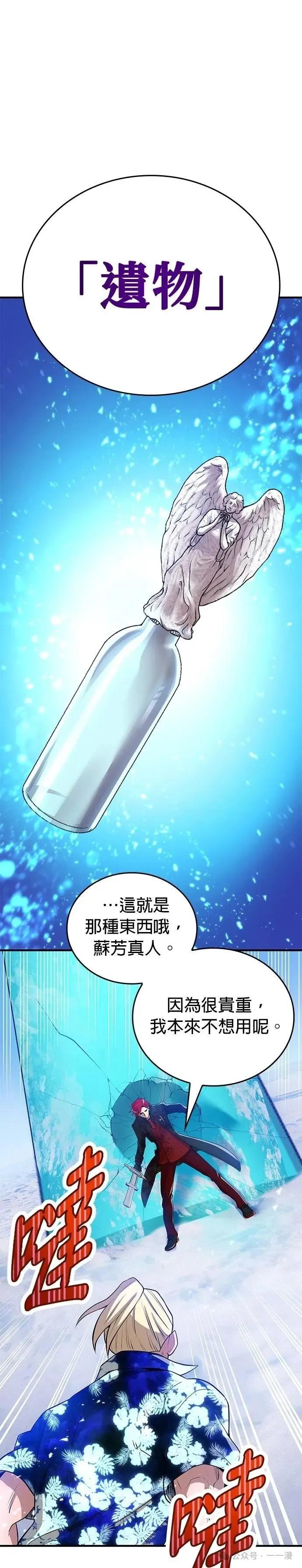 《我是最强超越者》第23集 第42页