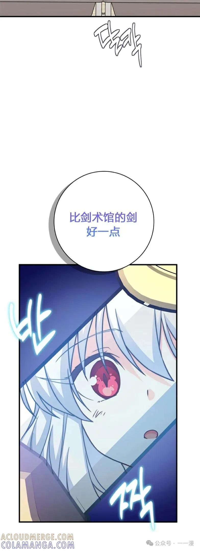 《配角成了BOSS的青梅竹马》第23集 第37页