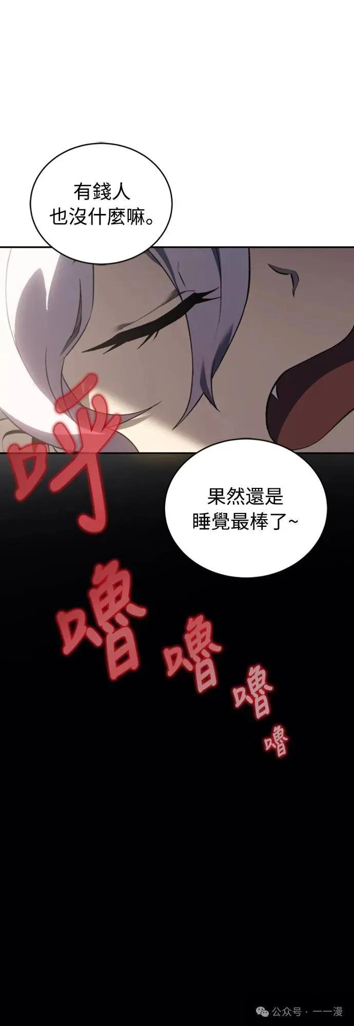 《魔王退休计划》第23集 第48页