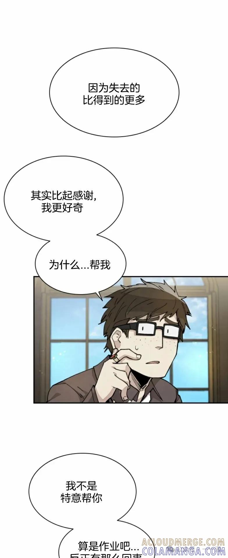 《勇者转世的大魔法师》第22集 第9页