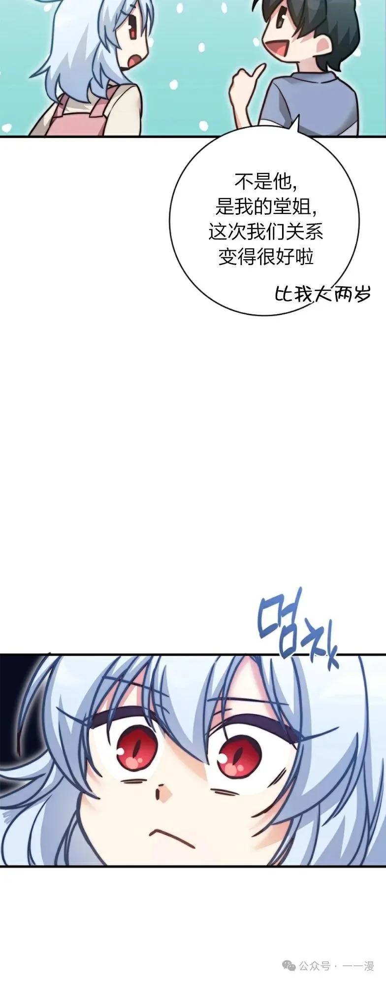 《配角成了BOSS的青梅竹马》第23集 第20页
