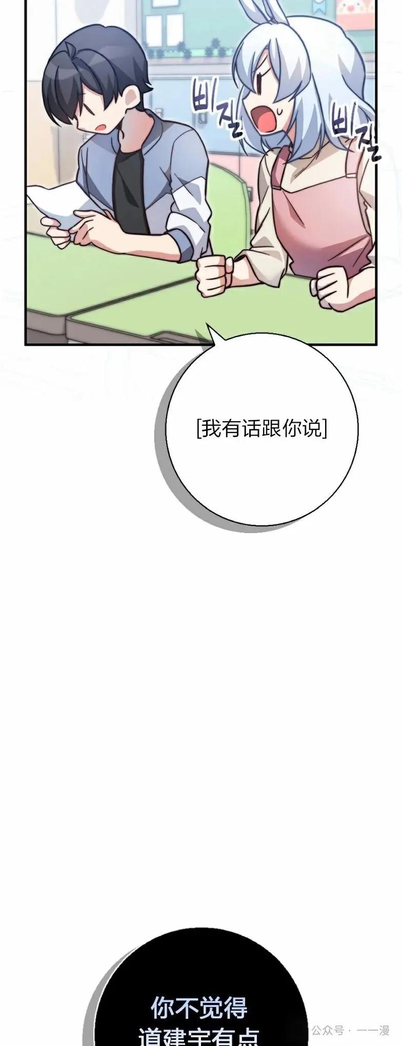 《配角成了BOSS的青梅竹马》第23集 第59页