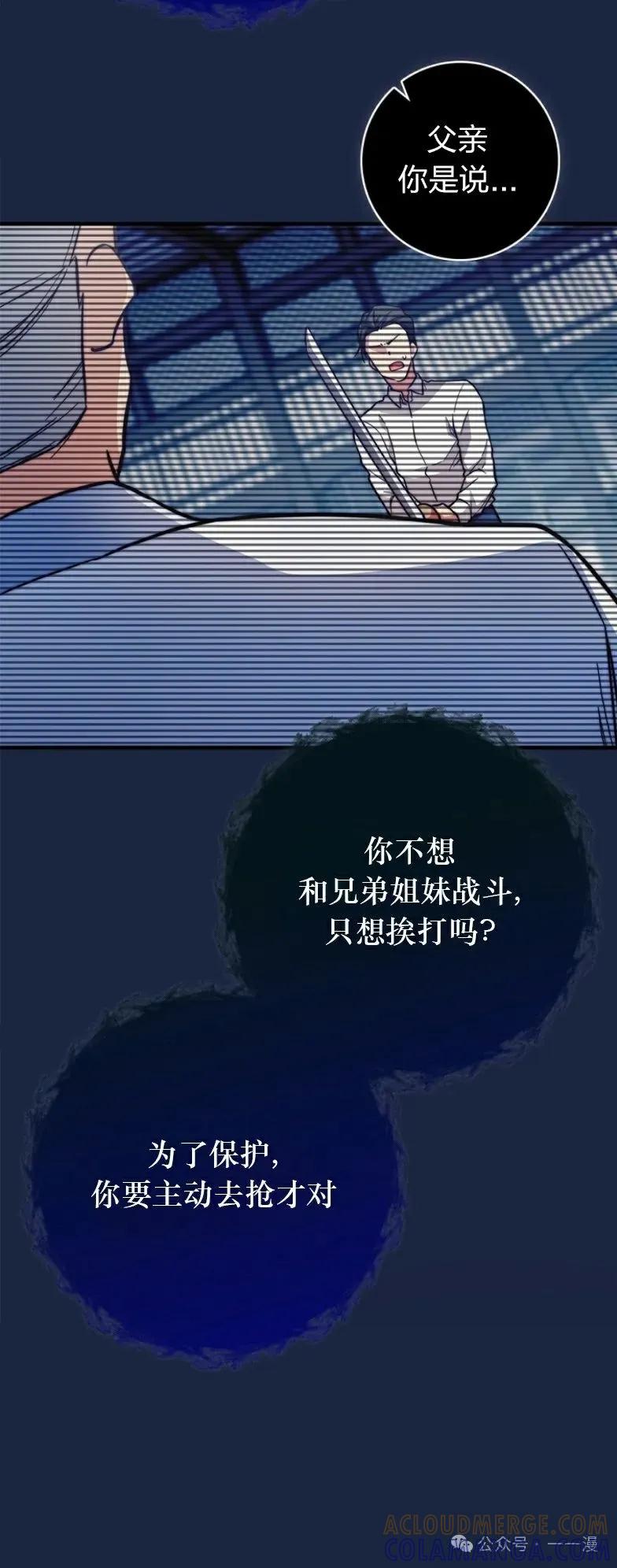 《配角成了BOSS的青梅竹马》第23集 第7页