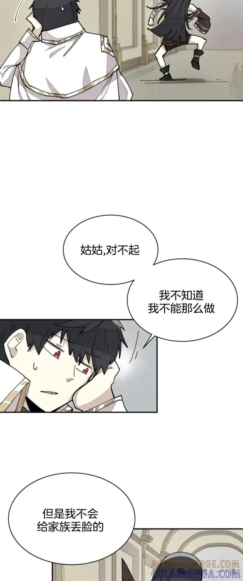 《勇者转世的大魔法师》第22集 第33页