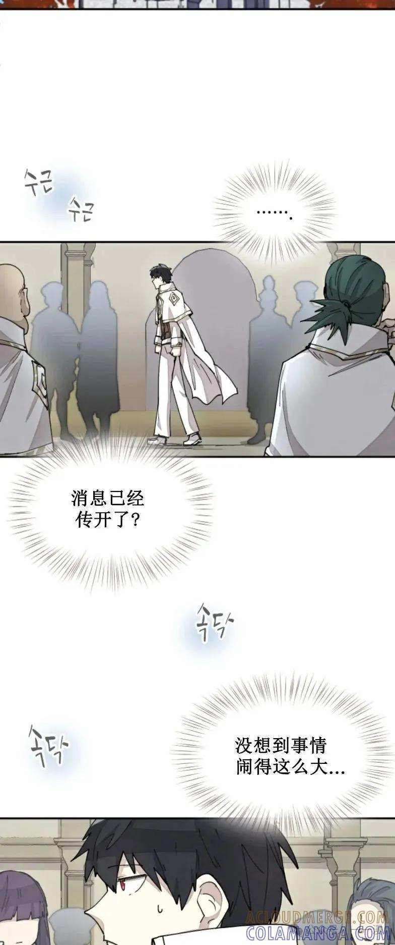 《勇者转世的大魔法师》第22集 第23页
