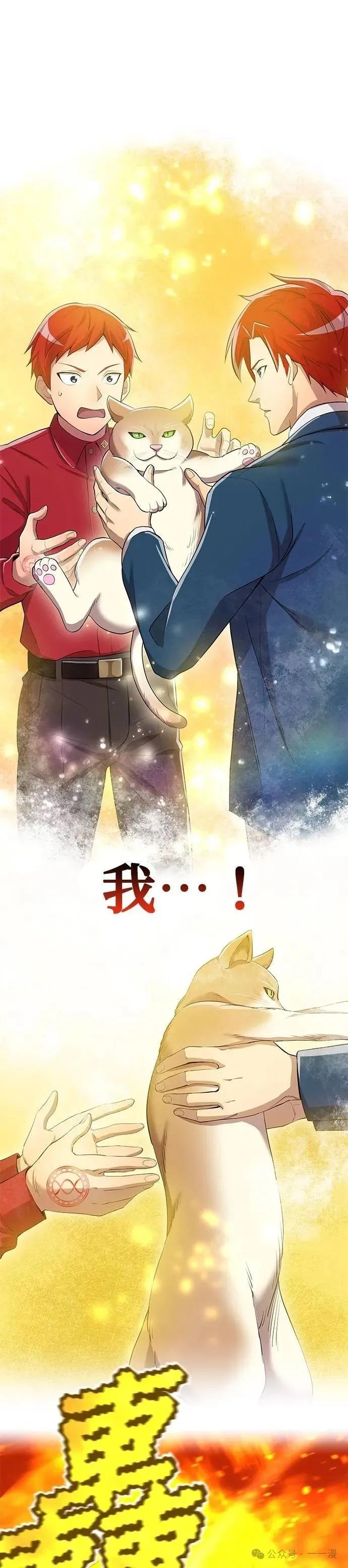 《我是最强超越者》第23集 第51页