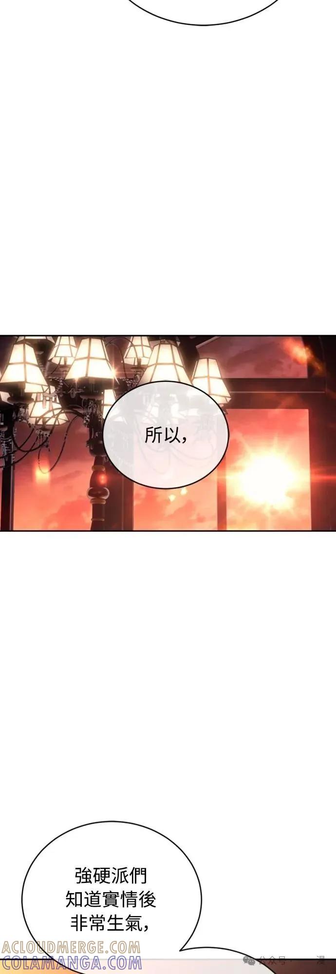 《魔王退休计划》第23集 第61页