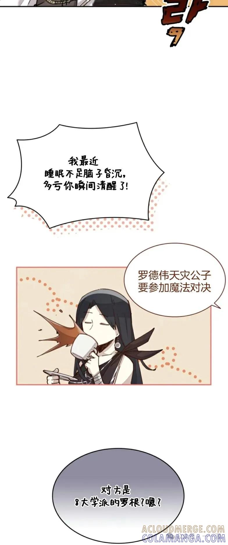 《勇者转世的大魔法师》第22集 第27页