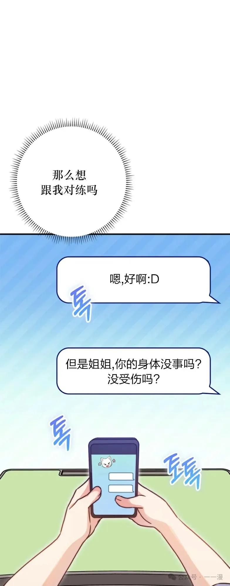 《配角成了BOSS的青梅竹马》第23集 第14页