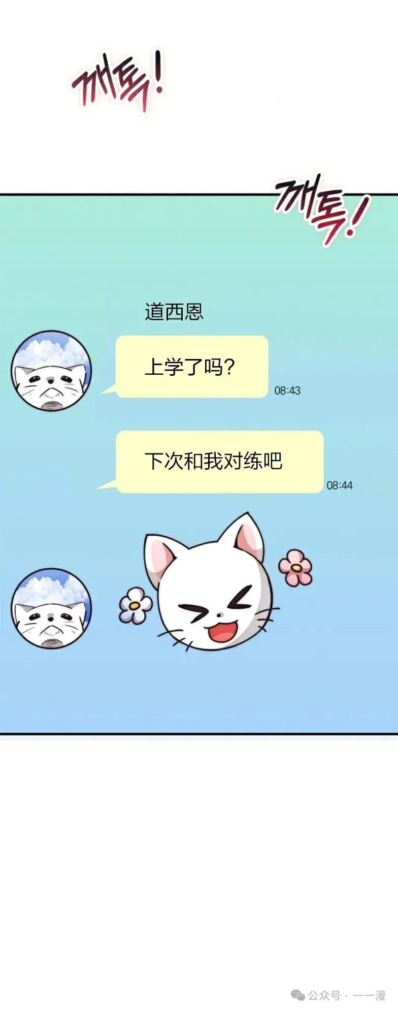 《配角成了BOSS的青梅竹马》第23集 第12页