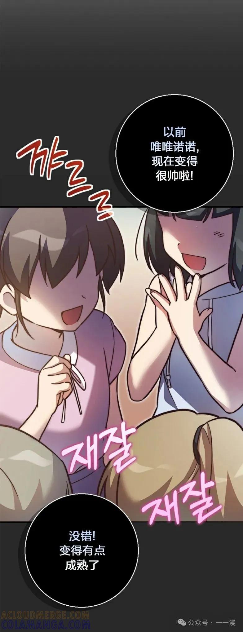 《配角成了BOSS的青梅竹马》第23集 第61页