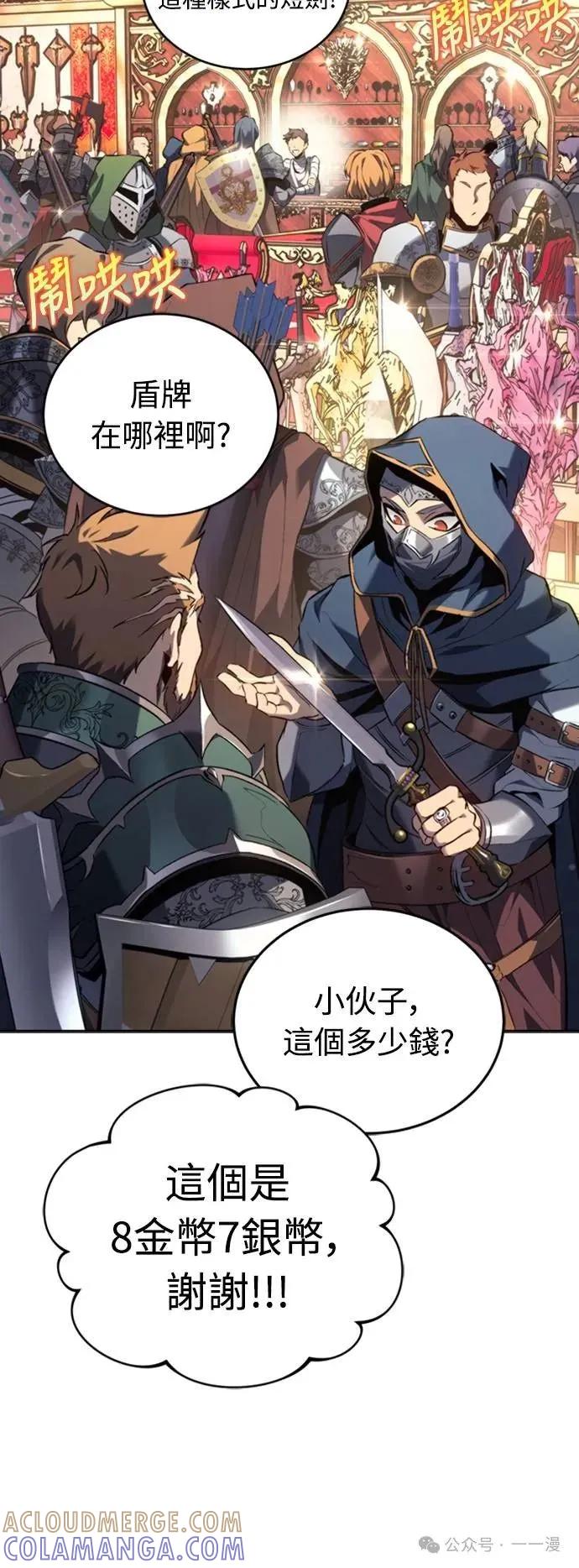 《魔王退休计划》第23集 第37页
