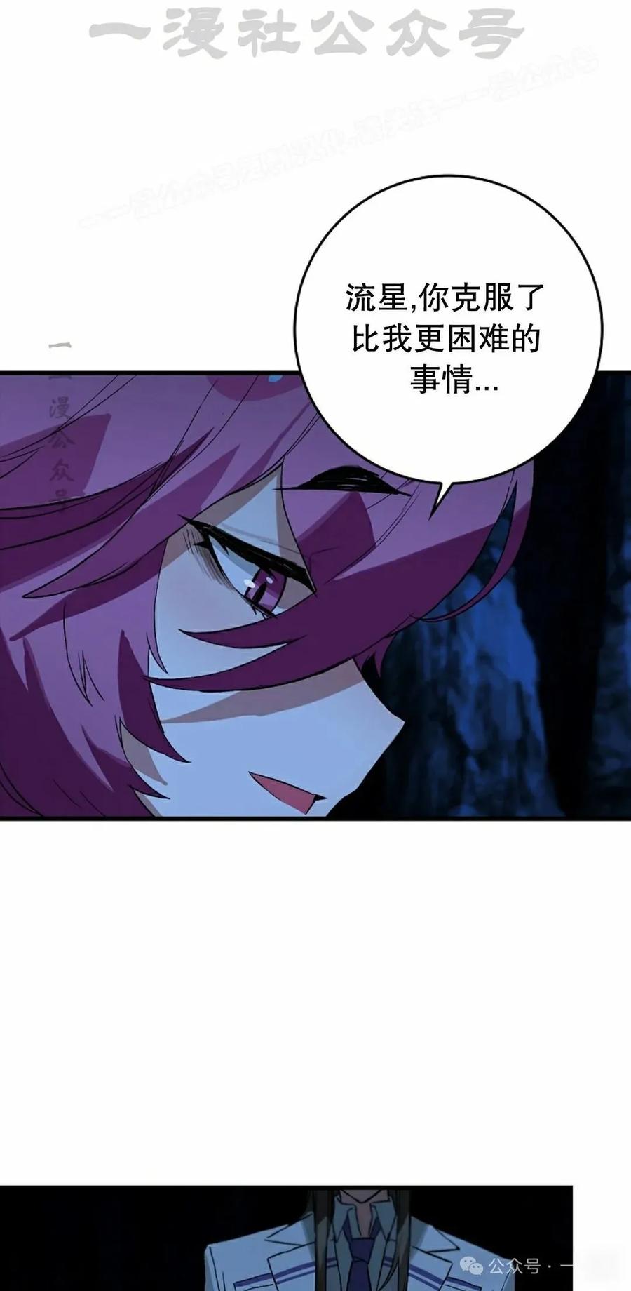 《猎人学院的最强战神》第22集 第14页