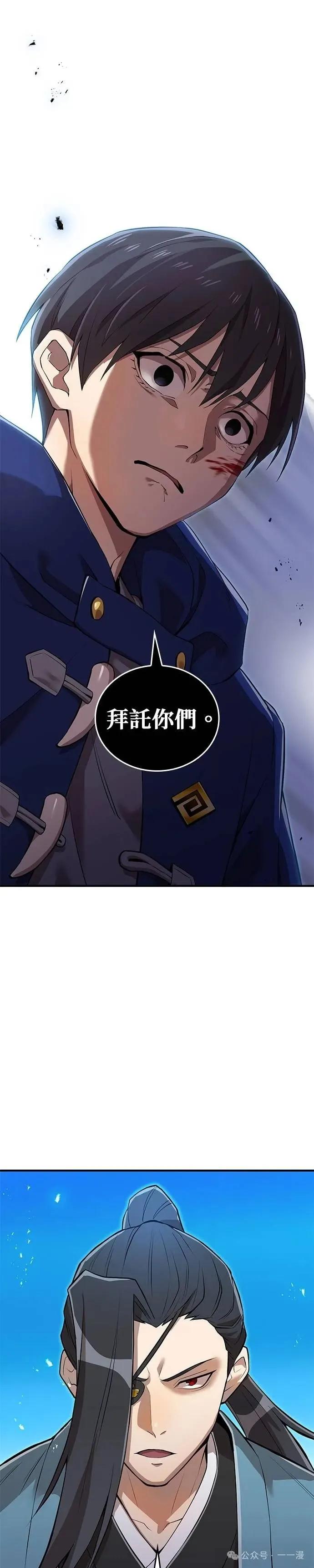 《我是最强超越者》第23集 第3页
