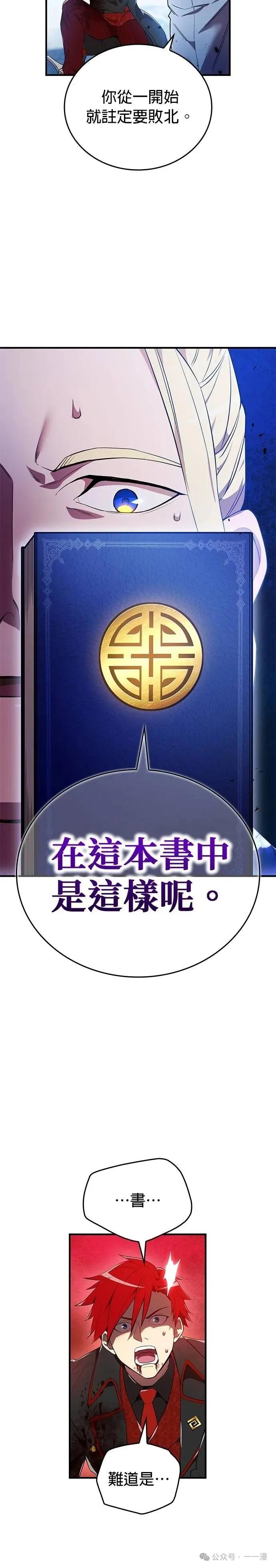 《我是最强超越者》第23集 第27页