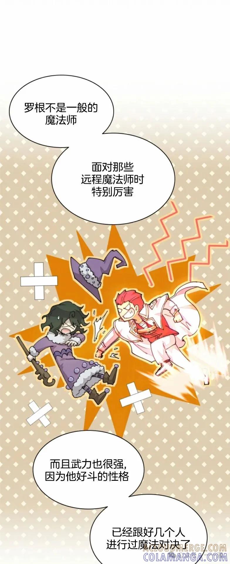 《勇者转世的大魔法师》第22集 第11页