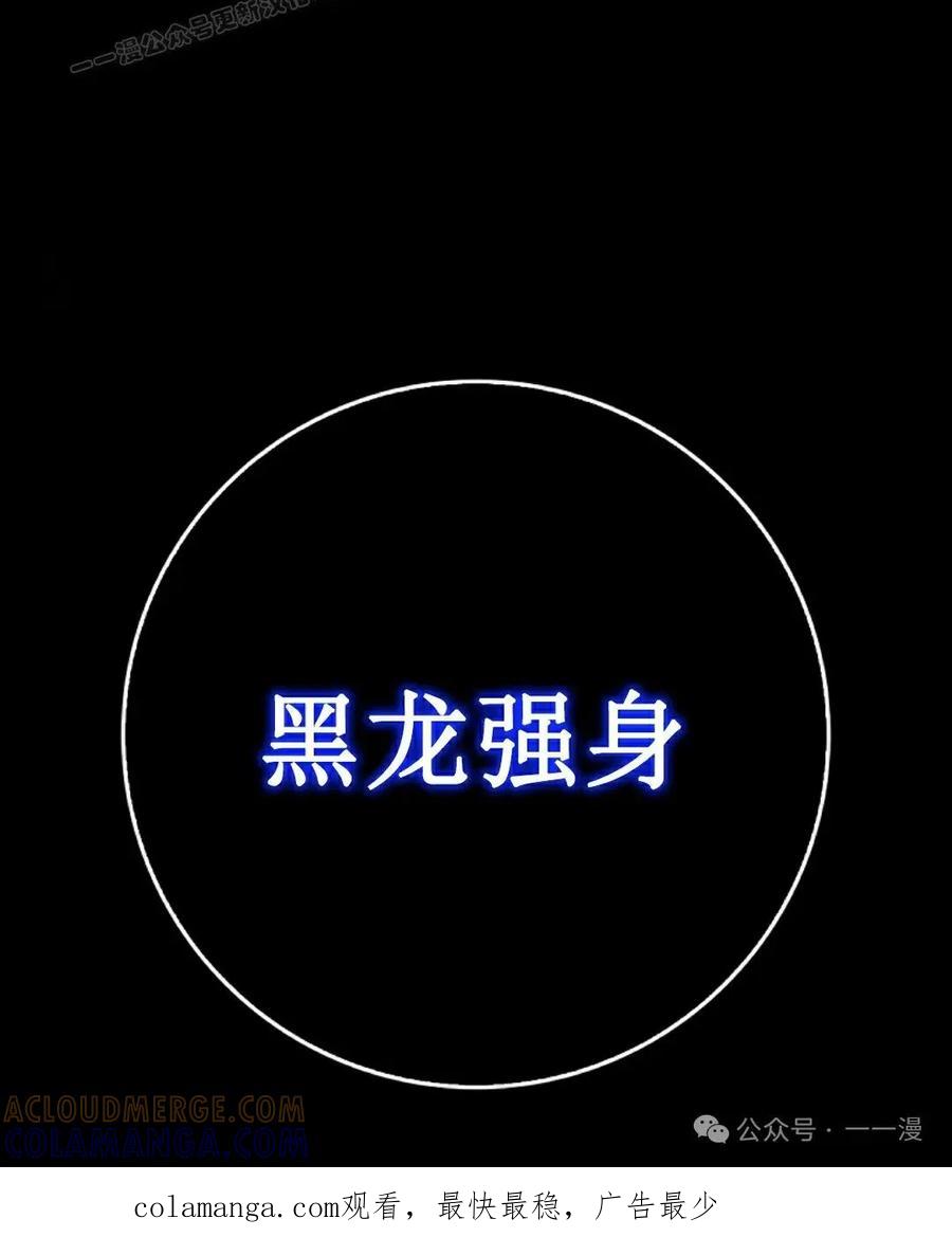 《猎人学院的最强战神》第22集 第70页