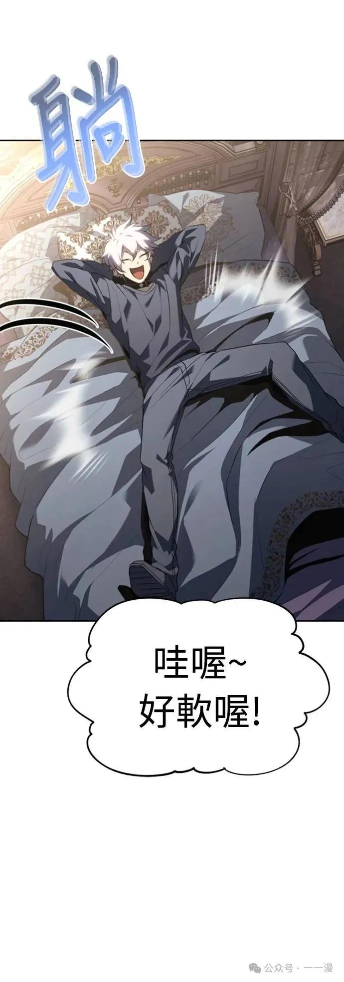 《魔王退休计划》第23集 第47页