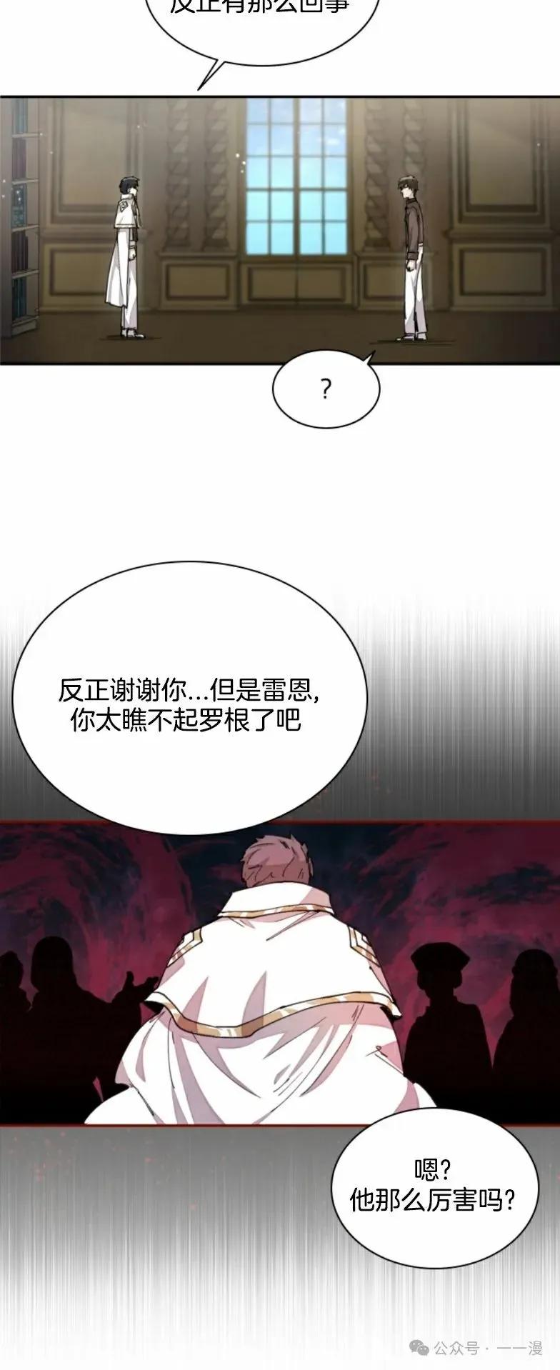 《勇者转世的大魔法师》第22集 第10页