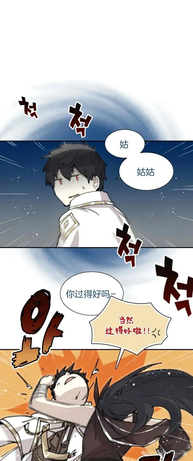《勇者转世的大魔法师》第22集 第26页