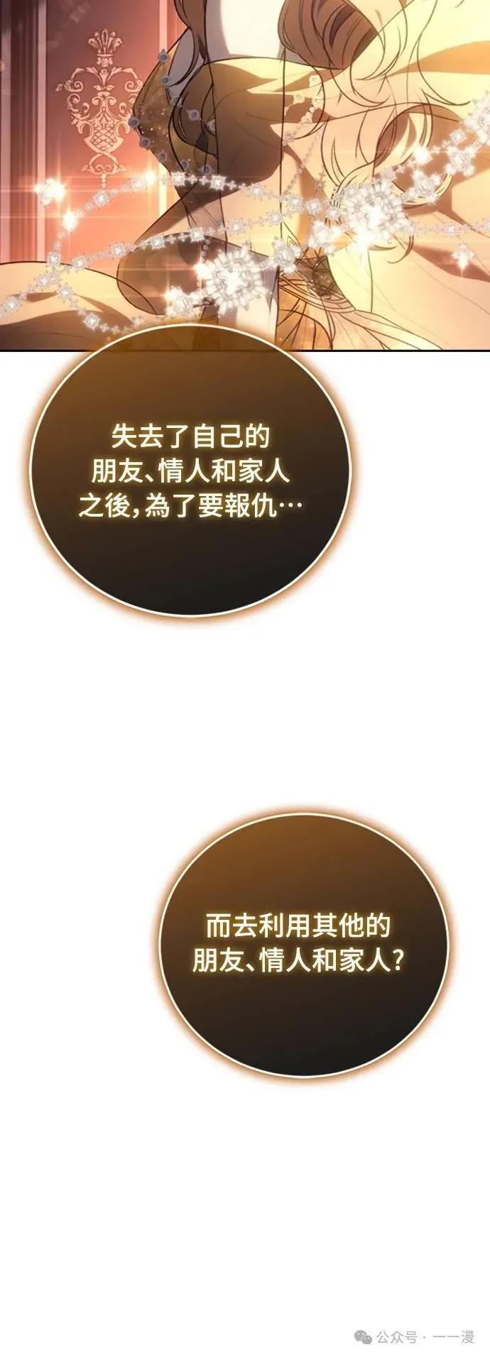 《魔王退休计划》第23集 第66页