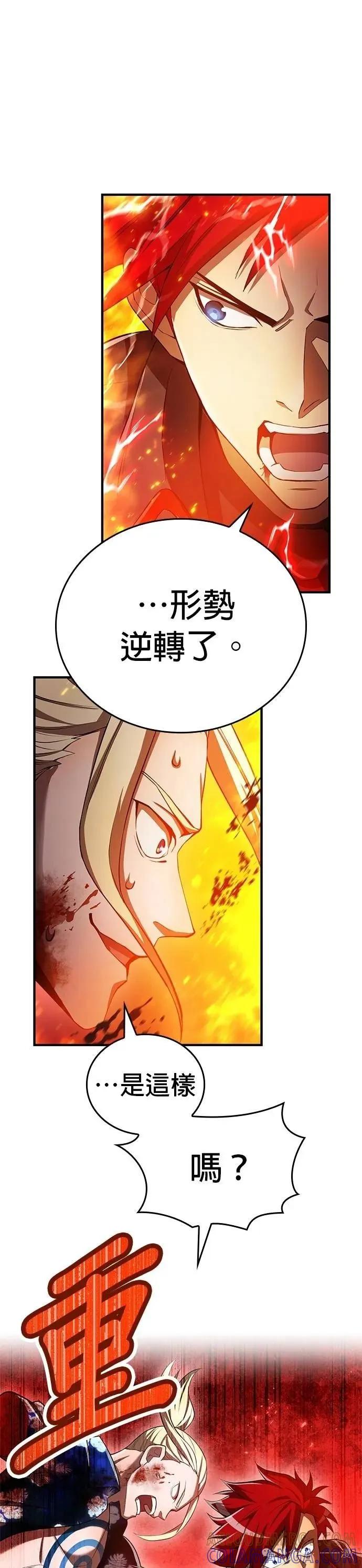 《我是最强超越者》第23集 第22页