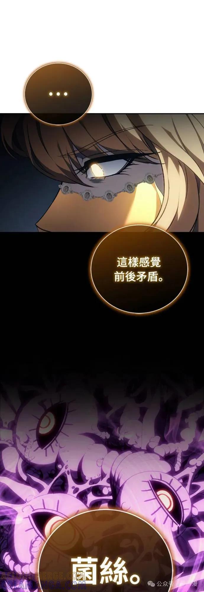 《魔王退休计划》第23集 第67页