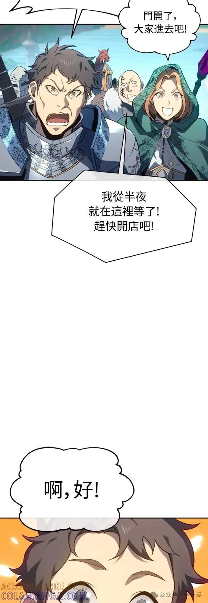 《魔王退休计划》第23集 第34页