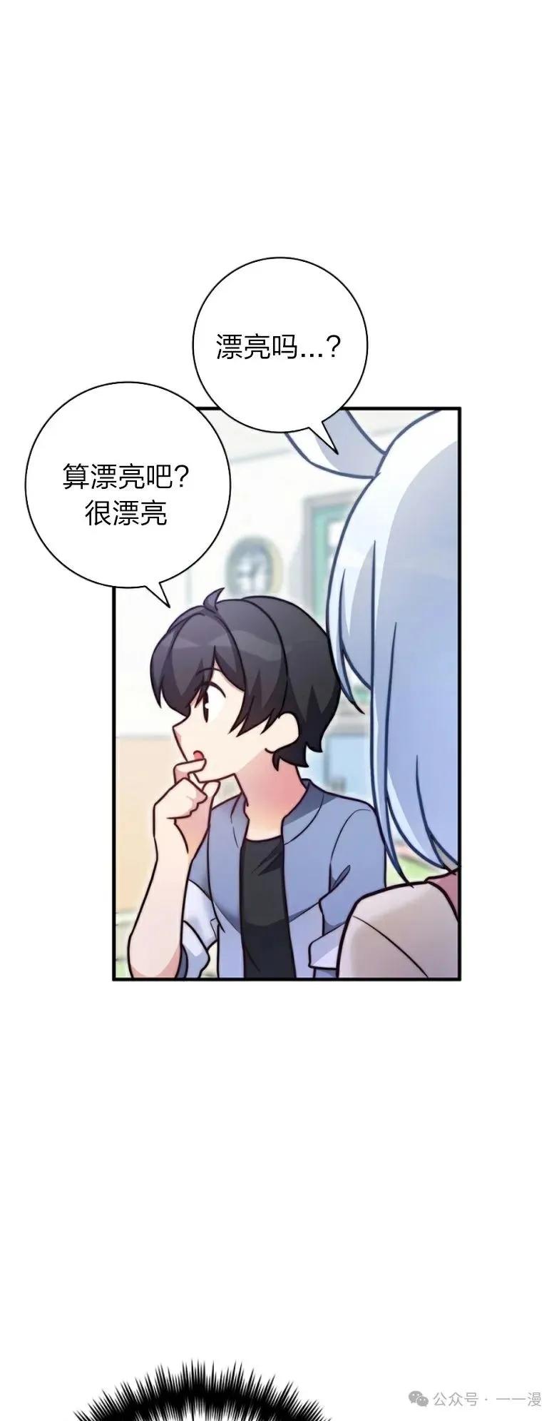 《配角成了BOSS的青梅竹马》第23集 第21页