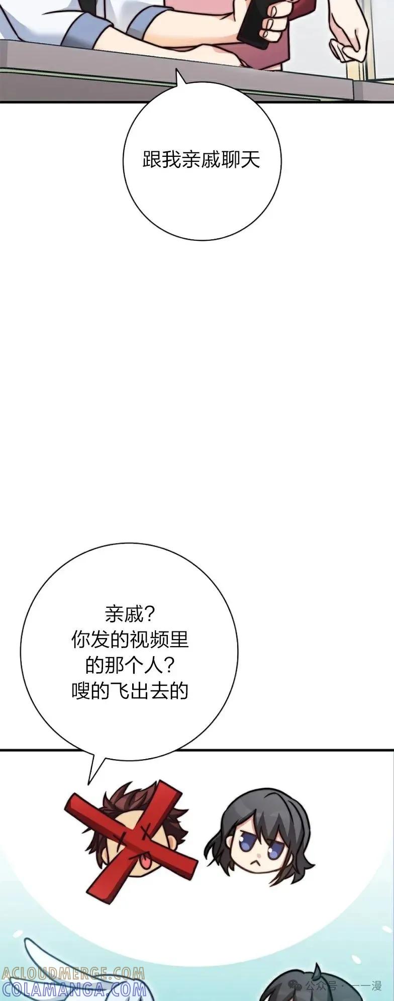 《配角成了BOSS的青梅竹马》第23集 第19页